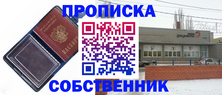 прописка 2025 в Красноуральске